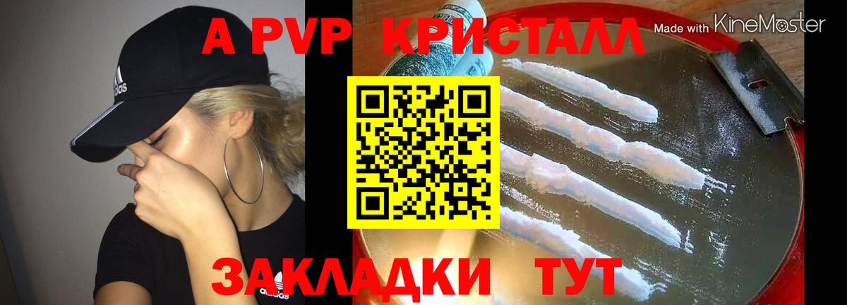 Alpha PVP Соль Джанкой