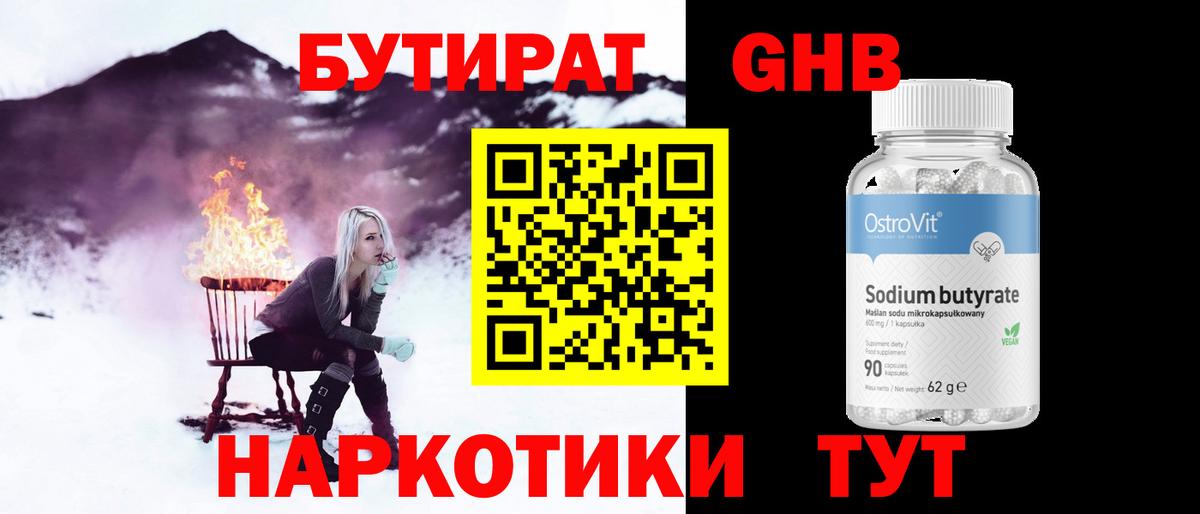 БУТИРАТ BDO 33% Джанкой