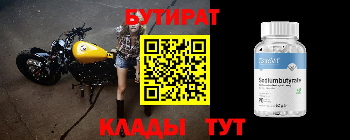 Джанкой  БУТИРАТ оксибутират  Вход с VPN 