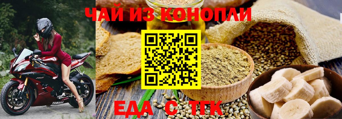 Еда ТГК конопля  Вход с VPN  Джанкой 