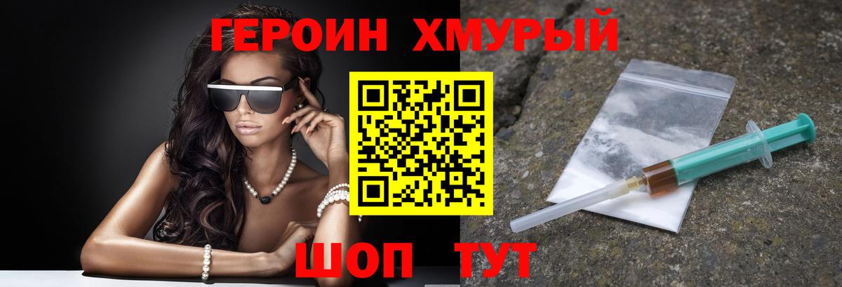 Героин герыч  Вход с VPN  Джанкой 