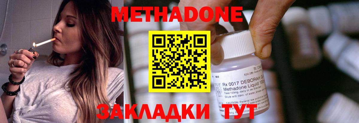 Метадон кристалл Джанкой